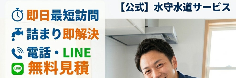 水守水道サービスの画像