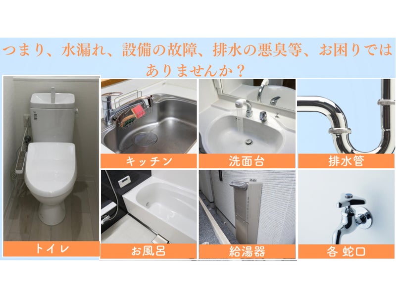 水守水道サービスの画像